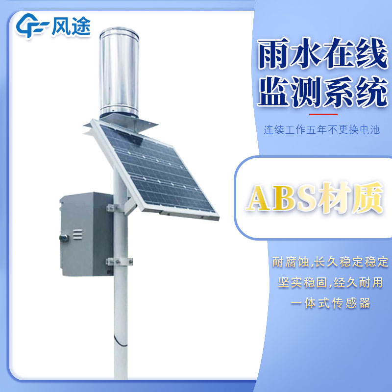 雨量監測站系統設備廠家