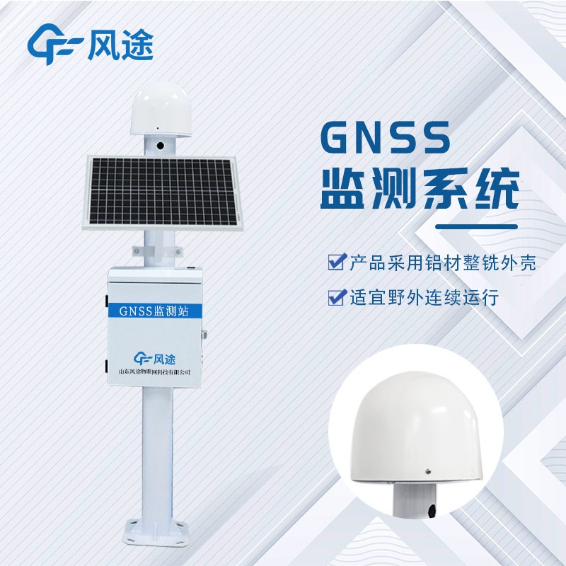 GNSS位移監測系統是什么設備？