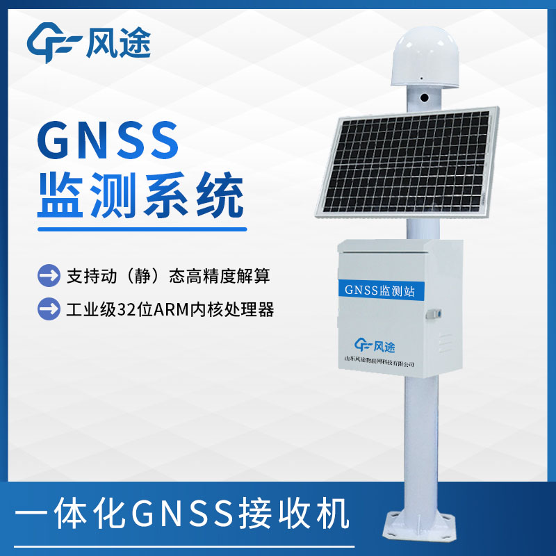 GNSS沉降監測系統，毫米級高精度