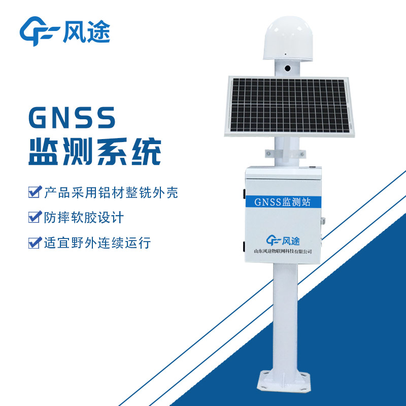 GNSS 位移站是什么？